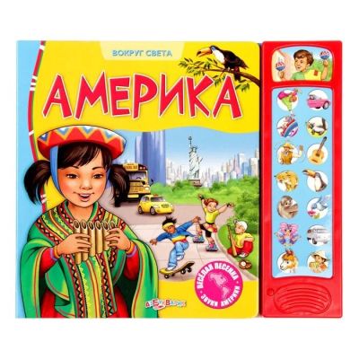 Лот: 16874373. Фото: 1. Вокруг света. Америка. Веселая... Досуг и творчество