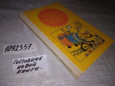 Лот: 21277841. Фото: 1. (1092357) Выгодская, И.Г.; Пеллингер... Другое (медицина и здоровье)