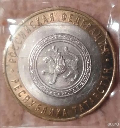 Лот: 9226192. Фото: 1. 10 рублей 2005 года. Республика... Россия после 1991 года