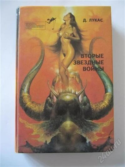 Лот: 2171787. Фото: 1. Star Wars - Звёздные войны. Художественная