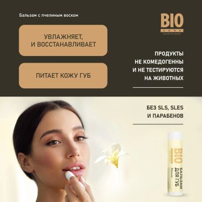 Лот: 23986395. Фото: 1. Биозон бальзам для губ натуральный... Уход за лицом 