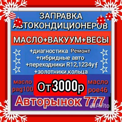 Лот: 18955568. Фото: 1. Заправка автокондиционеров. Диагностика, ремонт и техническое обслуживание авто