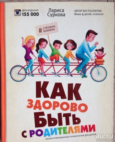 Лот: 13196094. Фото: 1. Лариса Суркова: Как здорово быть... Познавательная литература