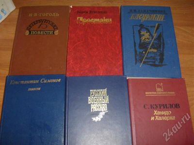 Лот: 275137. Фото: 1. Книги дешево!!!. Художественная