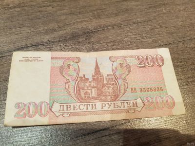 Лот: 13741491. Фото: 1. Банкнота 200 рублей 1993 ном.3365336. Россия, СССР, страны СНГ