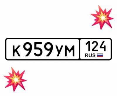 Лот: 25192495. Фото: 1. Номера 959. Госномера