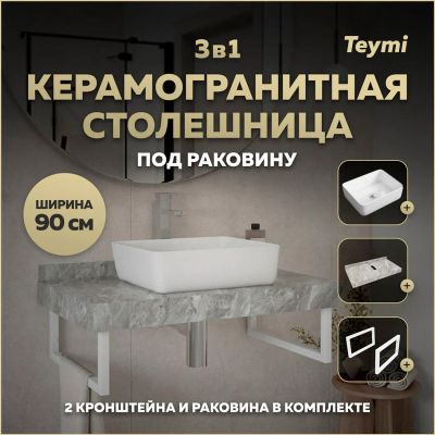 Лот: 25201159. Фото: 1. Столешница с раковиной Teymi Helmi... Раковины, умывальники