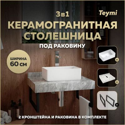 Лот: 25309076. Фото: 1. Столешница с раковиной Teymi Helmi... Раковины, умывальники