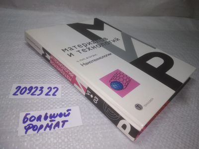 Лот: 25258751. Фото: 1. оз..вбЮ...(2092322) Ч. Пул-мл... Другое (наука и техника)