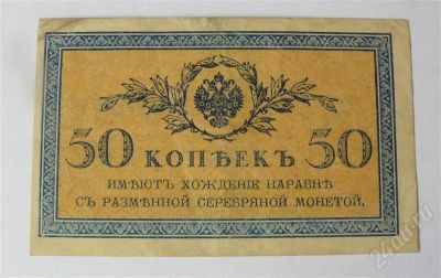 Лот: 431119. Фото: 1. 50 копеек 1915. Россия, СССР, страны СНГ