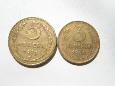 Лот: 2972925. Фото: 1. 5 копеек 1929 г., 3 копейки 1956... Россия и СССР 1917-1991 года