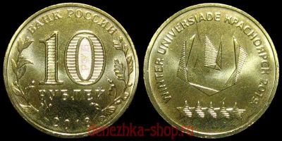 Лот: 18153220. Фото: 1. 10 рублей 2018 универсиада (100шт... Россия после 1991 года