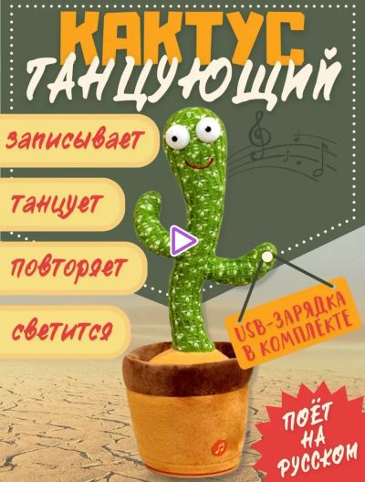 Лот: 21164642. Фото: 1. Танцующий Кактус. Электронные