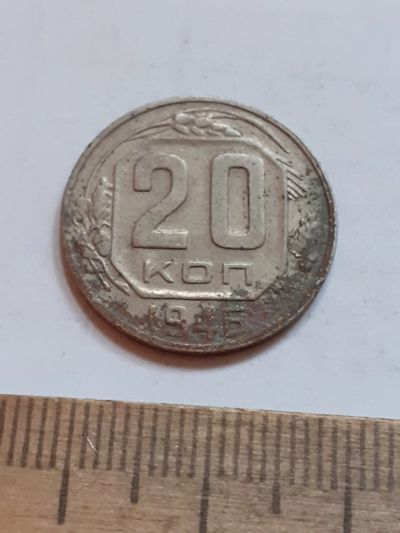 Лот: 23516629. Фото: 1. (№17076) 20 копеек 1946 год (Советская... Россия и СССР 1917-1991 года