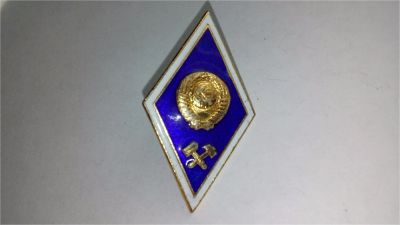 Лот: 7868507. Фото: 1. ромб за окончание технического... Другое (значки, медали, жетоны)