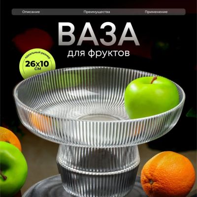 Лот: 24099410. Фото: 1. Ваза для фруктов, стекло, 26х26х10... Тарелки, блюда, салатники