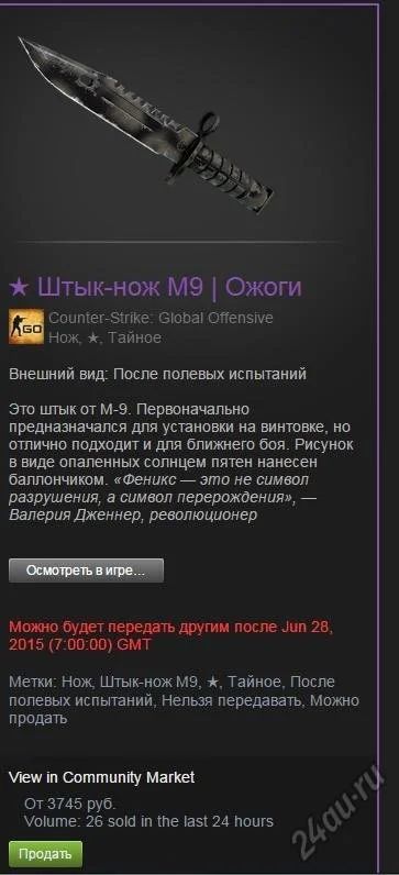 Лот: 5703247. Фото: 1. Штык-нож М9 | Ожоги. Игры для ПК