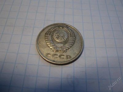 Лот: 1375910. Фото: 1. Монета 20 копеек 1961 года. Россия и СССР 1917-1991 года
