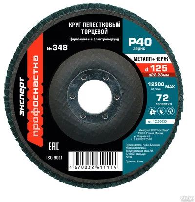 Лот: 17428427. Фото: 1. Круг лепестковый торцевой Профоснастка... Расходные материалы, сменные насадки