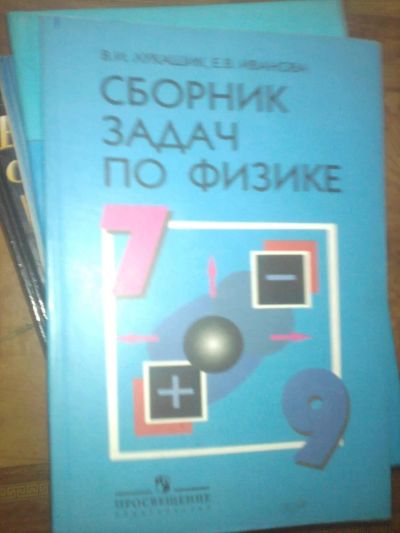 Лот: 7764618. Фото: 1. сборник задач по физике 7кл лукашик. Для школы