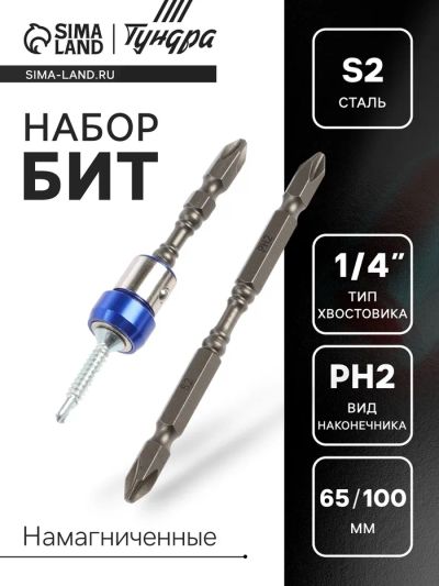 Лот: 25615234. Фото: 1. Набор бит ТУНДРА, сталь S2, круглый... Наборы инструмента