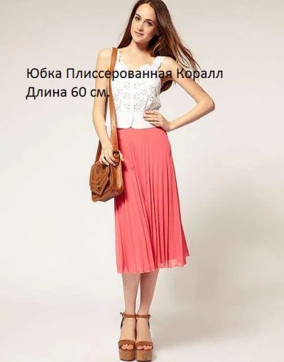 Лот: 6918548. Фото: 1. Новая Юбка плиссе Zolla коралл... Юбки