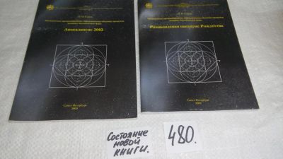 Лот: 10174920. Фото: 1. И.Н. Серов, Апокалипсис 2002... Религия, оккультизм, эзотерика