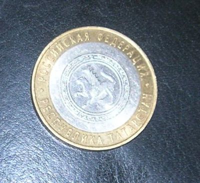 Лот: 4244314. Фото: 1. 10 рублей республика татарстан. Россия после 1991 года