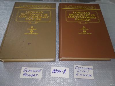 Лот: 18420741. Фото: 1. (2092322)Longman Dictionary of... Словари