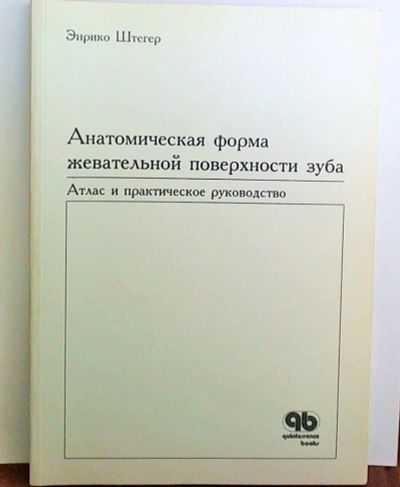 Лот: 4124194. Фото: 1. Анатомическая форма жевательной... Другое (медицина и здоровье)
