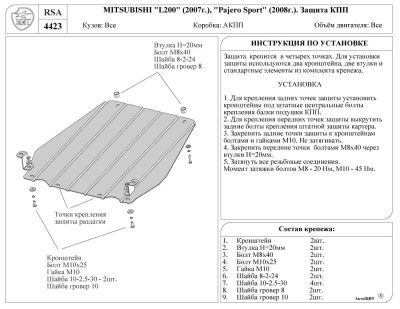 Лот: 3533594. Фото: 1. Защита КПП Mitsubishi Pajero Sport... Двигатель и элементы двигателя