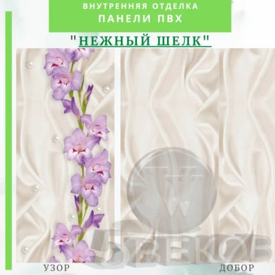 Лот: 24900573. Фото: 1. Стеновая панель ПВХ Нежный шелк... Другое (отделочные материалы)