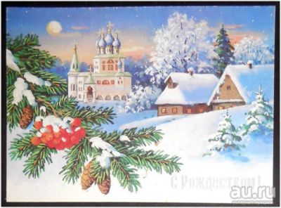 Лот: 7758940. Фото: 1. Открытка Куртенко. С Рождеством... Открытки, конверты