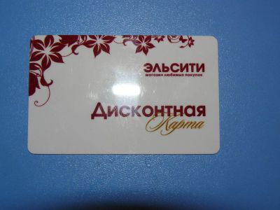 Лот: 6272271. Фото: 1. Дисконтная карта / Эльсити / обмен. Дисконтные карты
