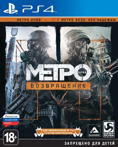 Лот: 11578916. Фото: 1. метро ps4. Игры для консолей