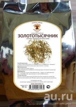 Лот: 9878573. Фото: 1. Золототысячник. Народная медицина, БАДы