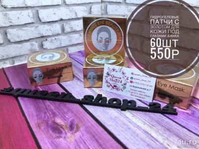 Лот: 13473264. Фото: 1. Патчи маска для кожи под глазами... Уход за лицом 