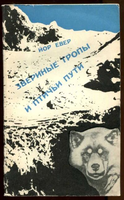 Лот: 23436885. Фото: 1. Звериные тропы и птичьи пути... Рукоделие, ремесла