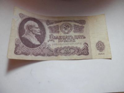Лот: 6440934. Фото: 1. 25 рублей 1961 года выпуска СССР... Другое (банкноты)
