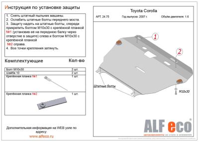 Лот: 3725822. Фото: 1. Защита картера Toyota Corolla... Детали тюнинга