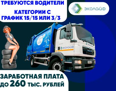 Лот: 23564834. Фото: 1. Водитель мусоровоза категории... Работа, вакансии