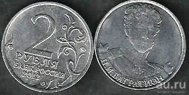 Лот: 10360609. Фото: 1. 2 рубля 2012 г. Багратион . Россия после 1991 года