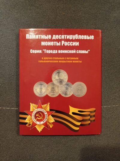 Лот: 21073653. Фото: 1. Альбом под монеты России (ГВС... Россия после 1991 года