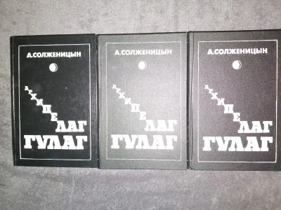 Лот: 25107333. Фото: 1. Александр Солженицын - Архипелаг... Художественная