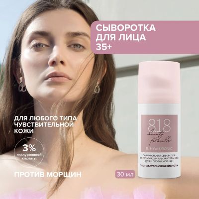 Лот: 23711179. Фото: 1. 8.1.8 бьюти формула сыворотка-интенсив... Лекарства