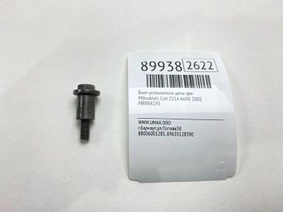 Лот: 23338173. Фото: 1. Болт успокоителя цепи ГРМ Mitsubishi... Двигатель и элементы двигателя