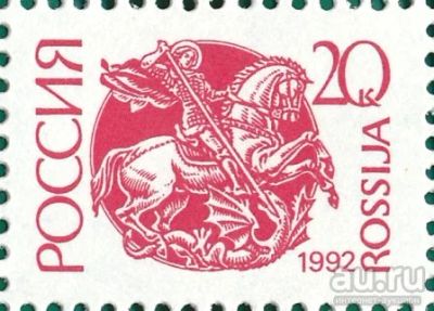 Лот: 17834643. Фото: 1. 1992, февраль-март 1995. Первый... Марки
