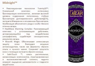 Лот: 6029832. Фото: 1. Крем для загара midnight. Другое (красота и здоровье)