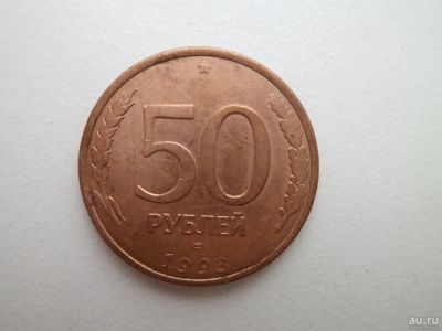 Лот: 9649138. Фото: 1. 50 Рублей 1993 магнитные. Наборы монет