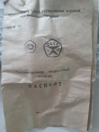 Лот: 24656768. Фото: 1. Тягонапоромер. Другое (радиодетали  (электронные компоненты))